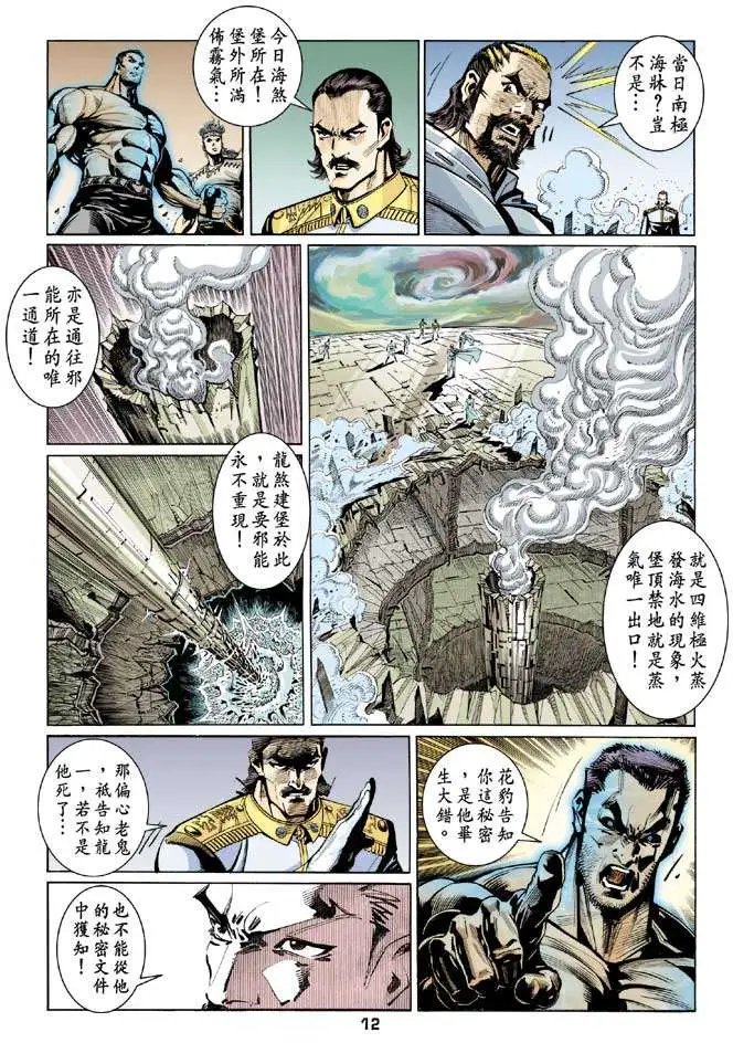 第09卷极邪战能
