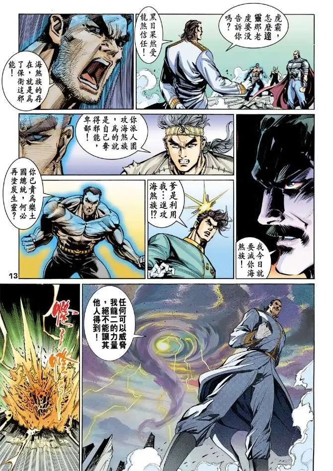 第09卷极邪战能