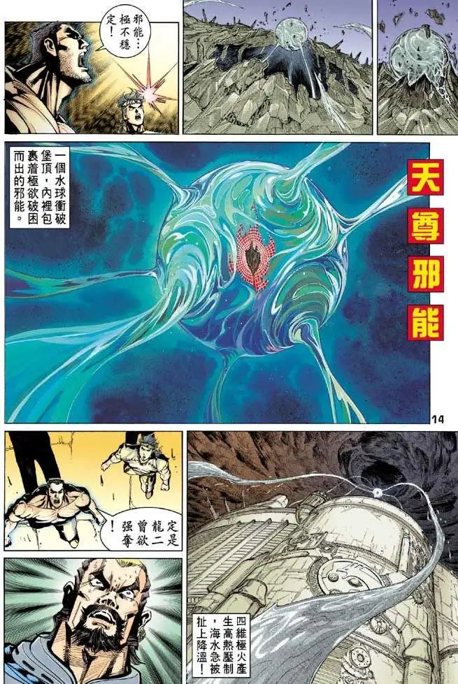 第09卷极邪战能