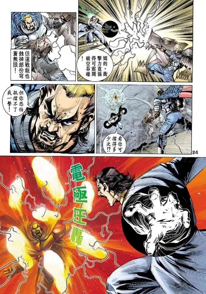 第09卷极邪战能