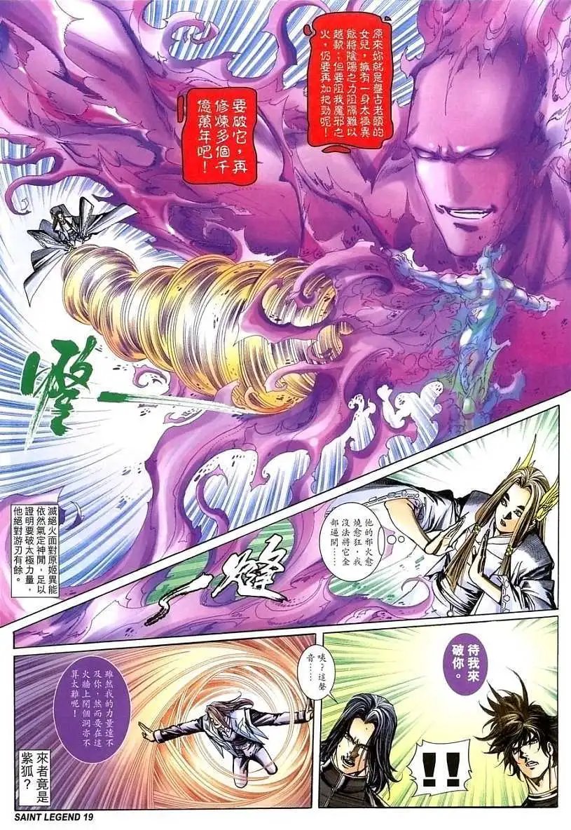 第118卷天界浩劫烈火焚神
