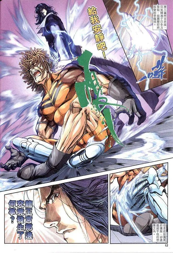 第04卷铁逆兽