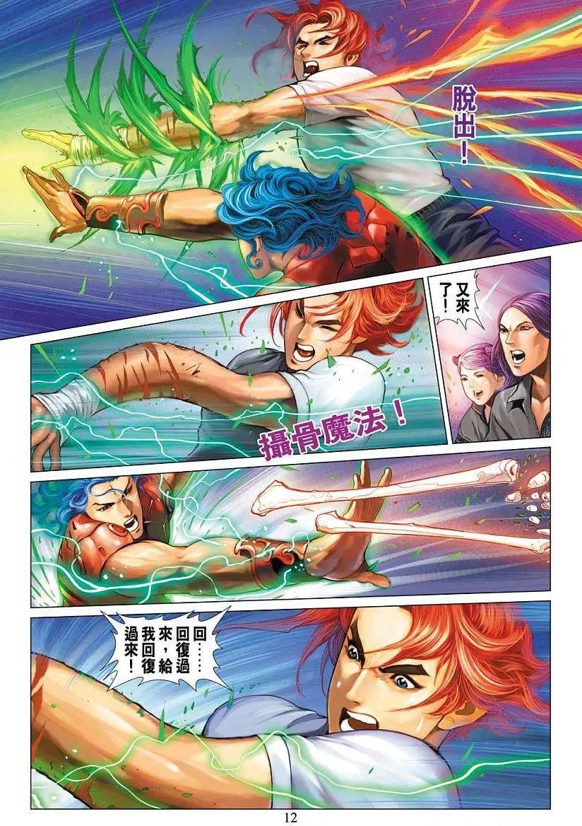 第08卷命中相克