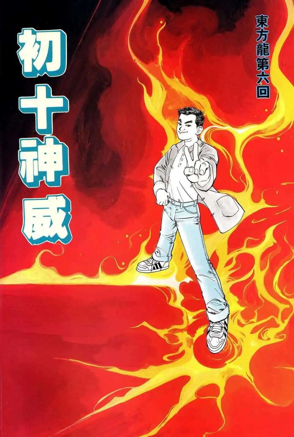 第6卷