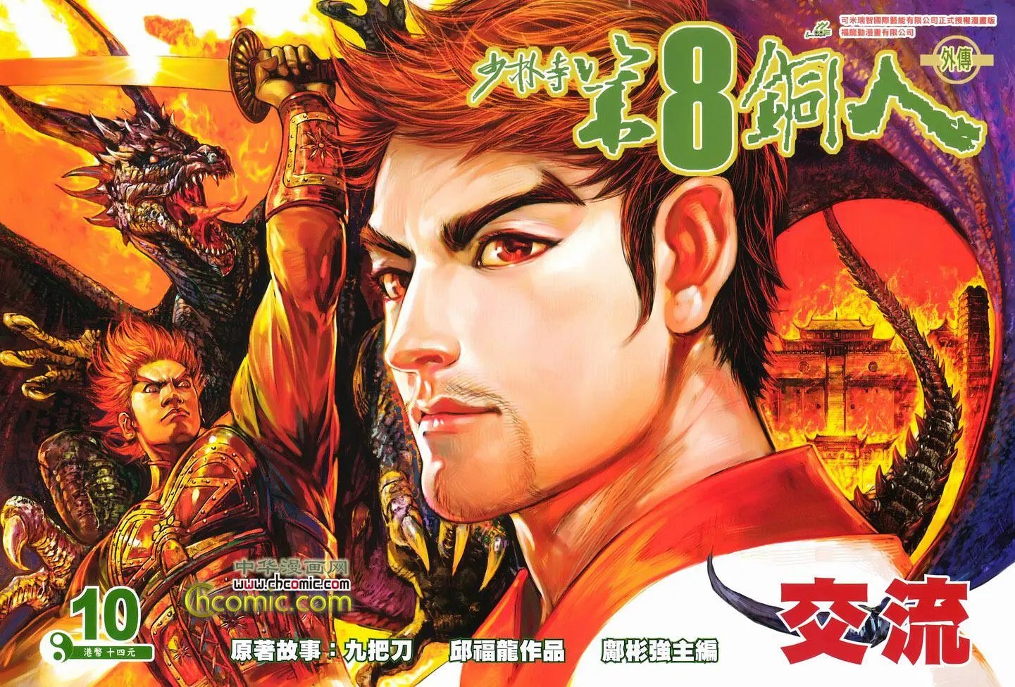 第10卷交流