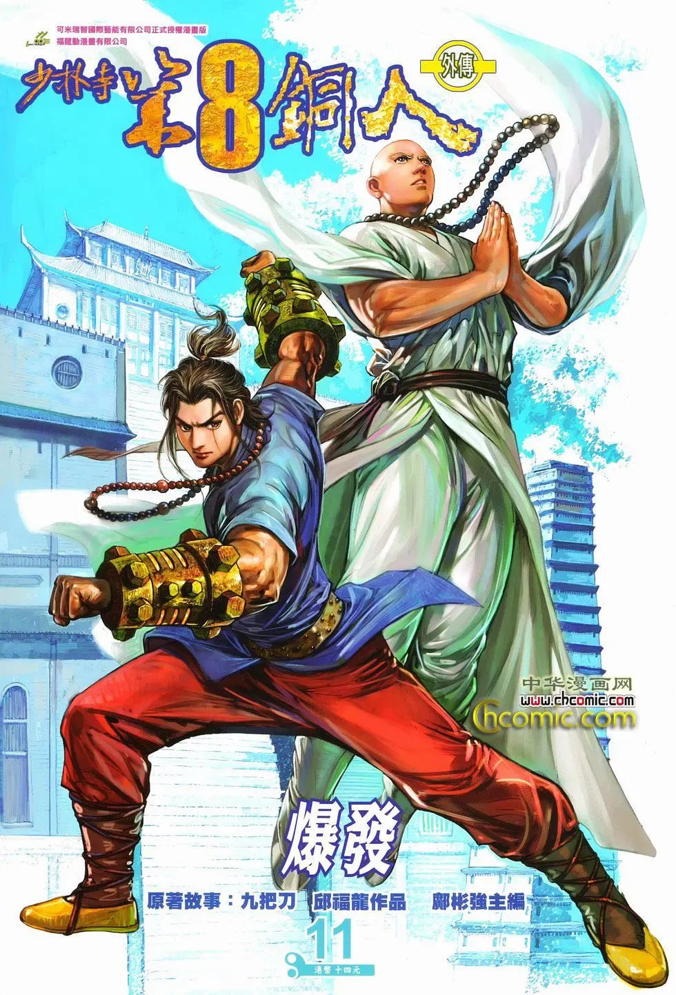 第11卷爆发