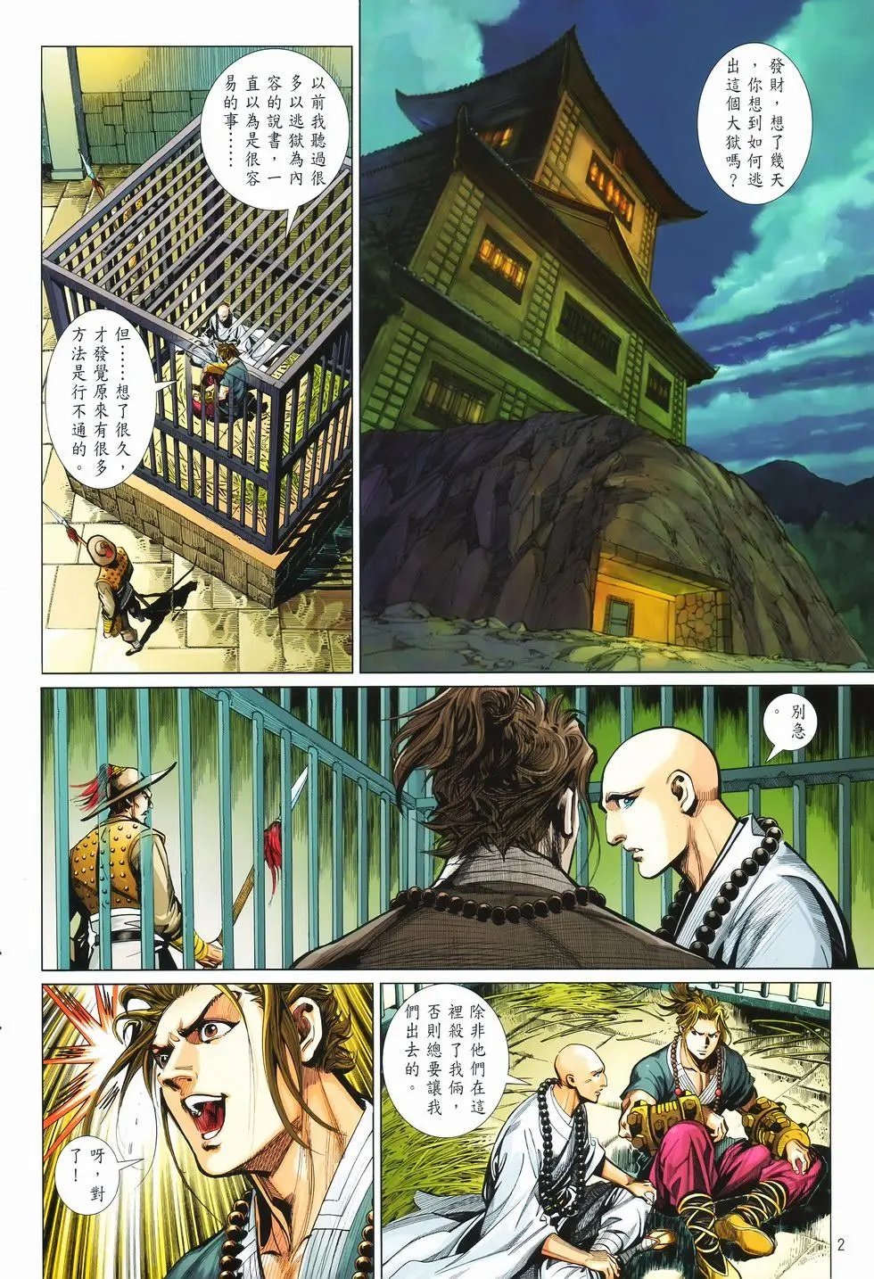 第11卷爆发