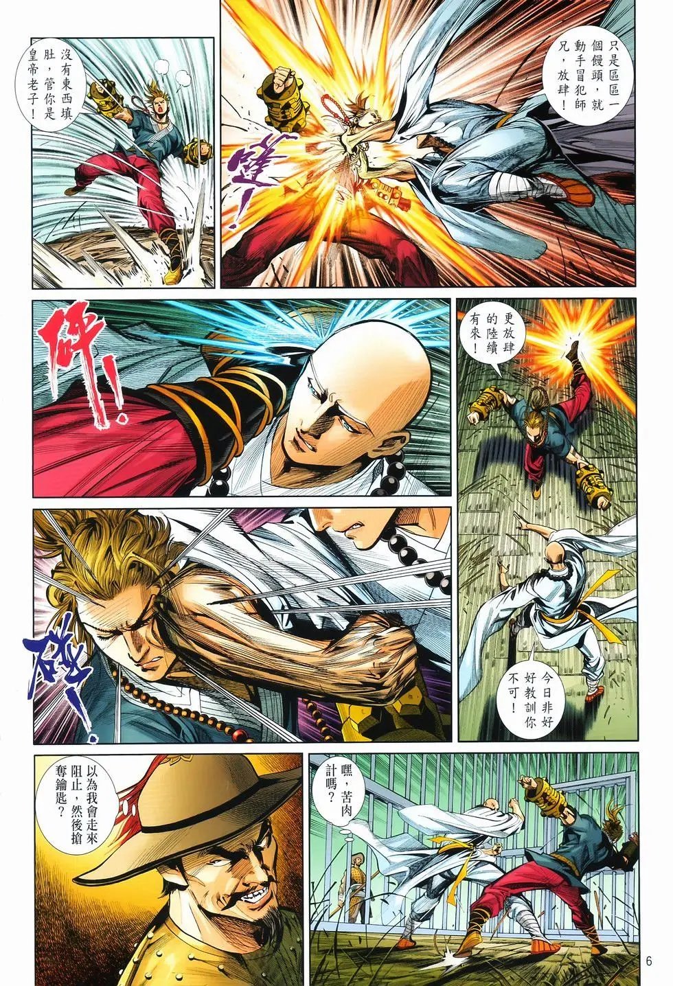 第11卷爆发