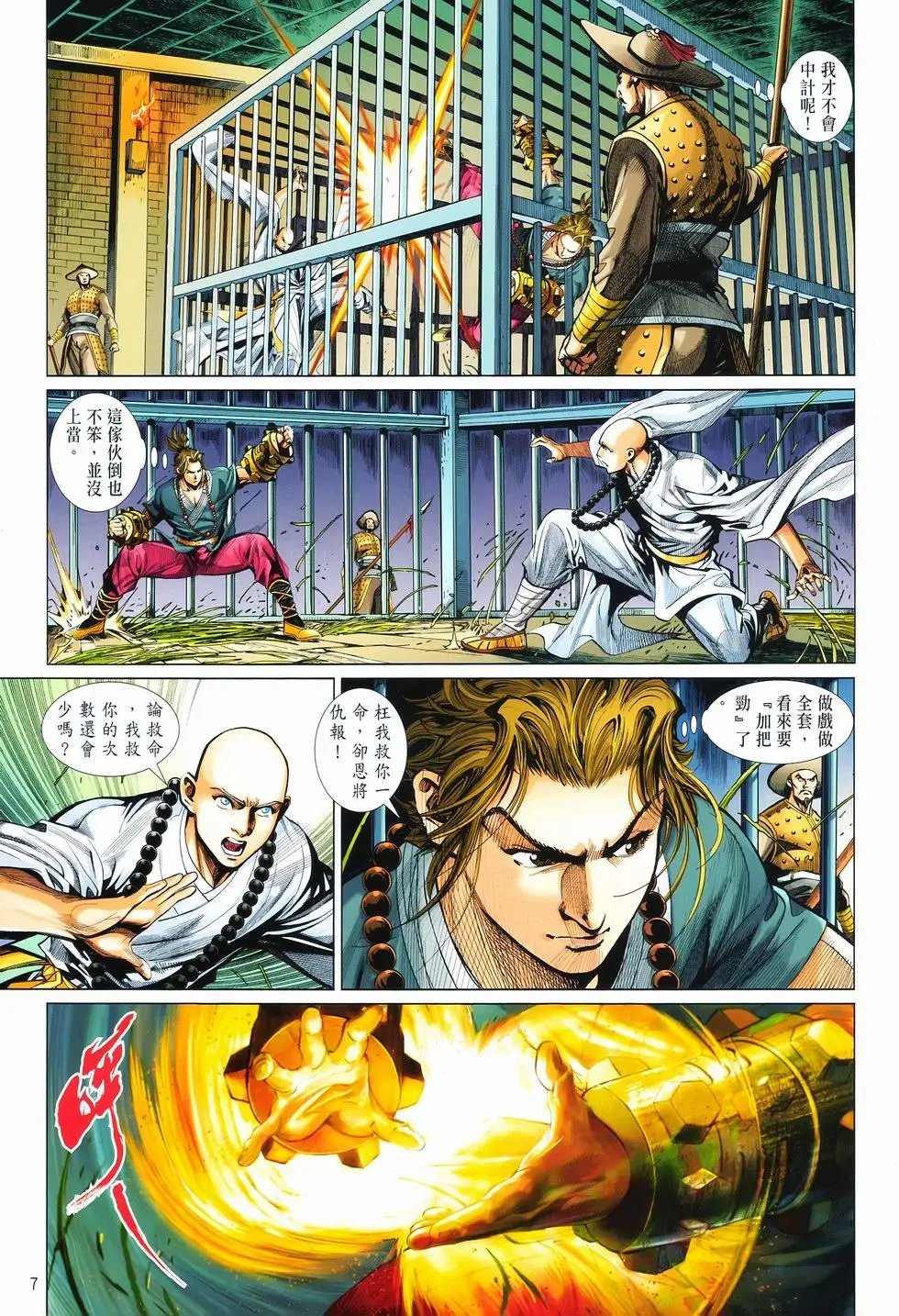 第11卷爆发