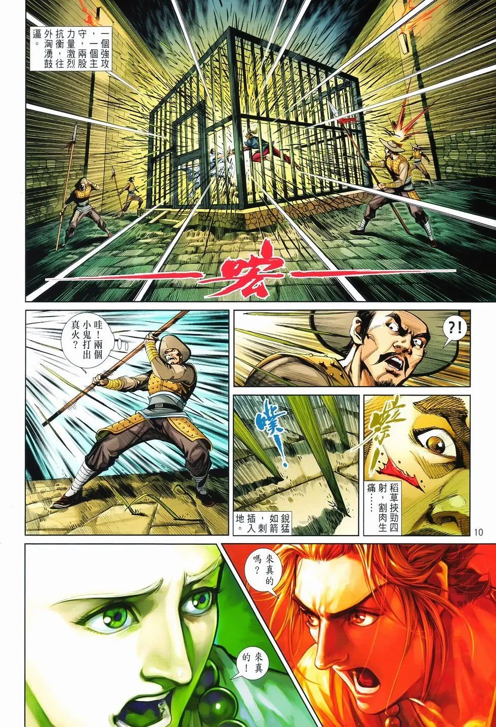 第11卷爆发