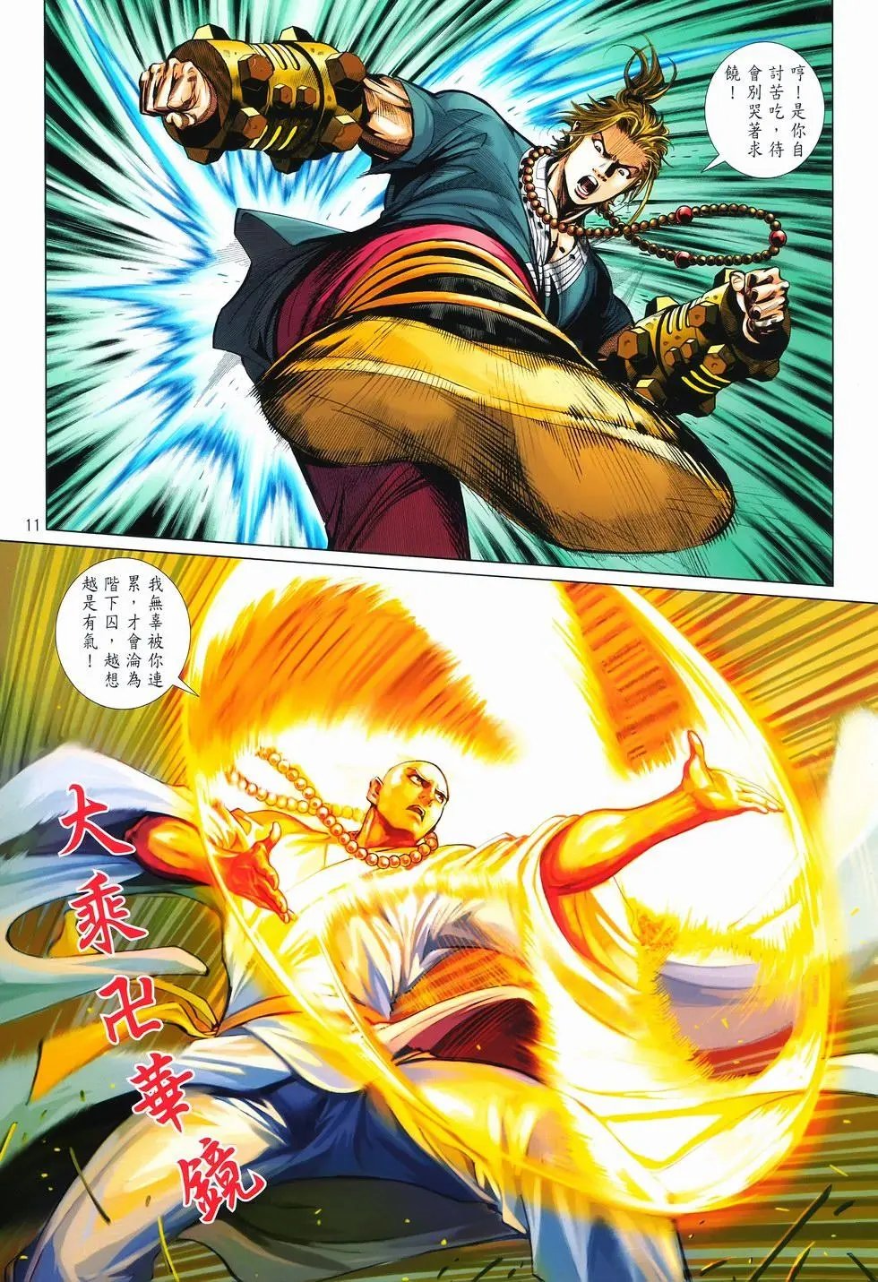 第11卷爆发