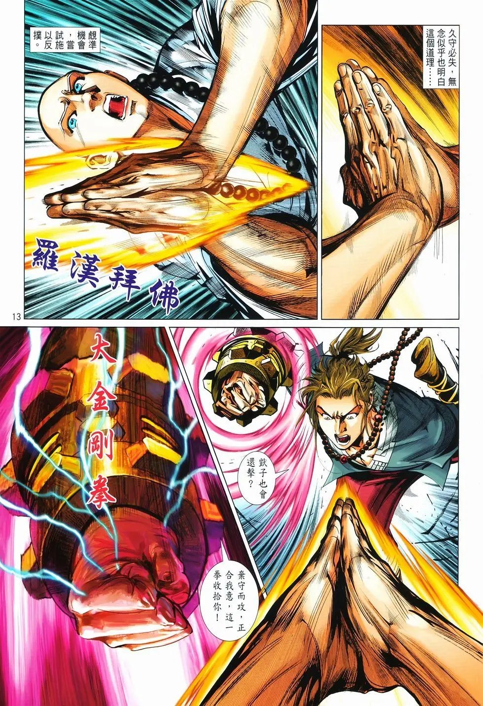 第11卷爆发