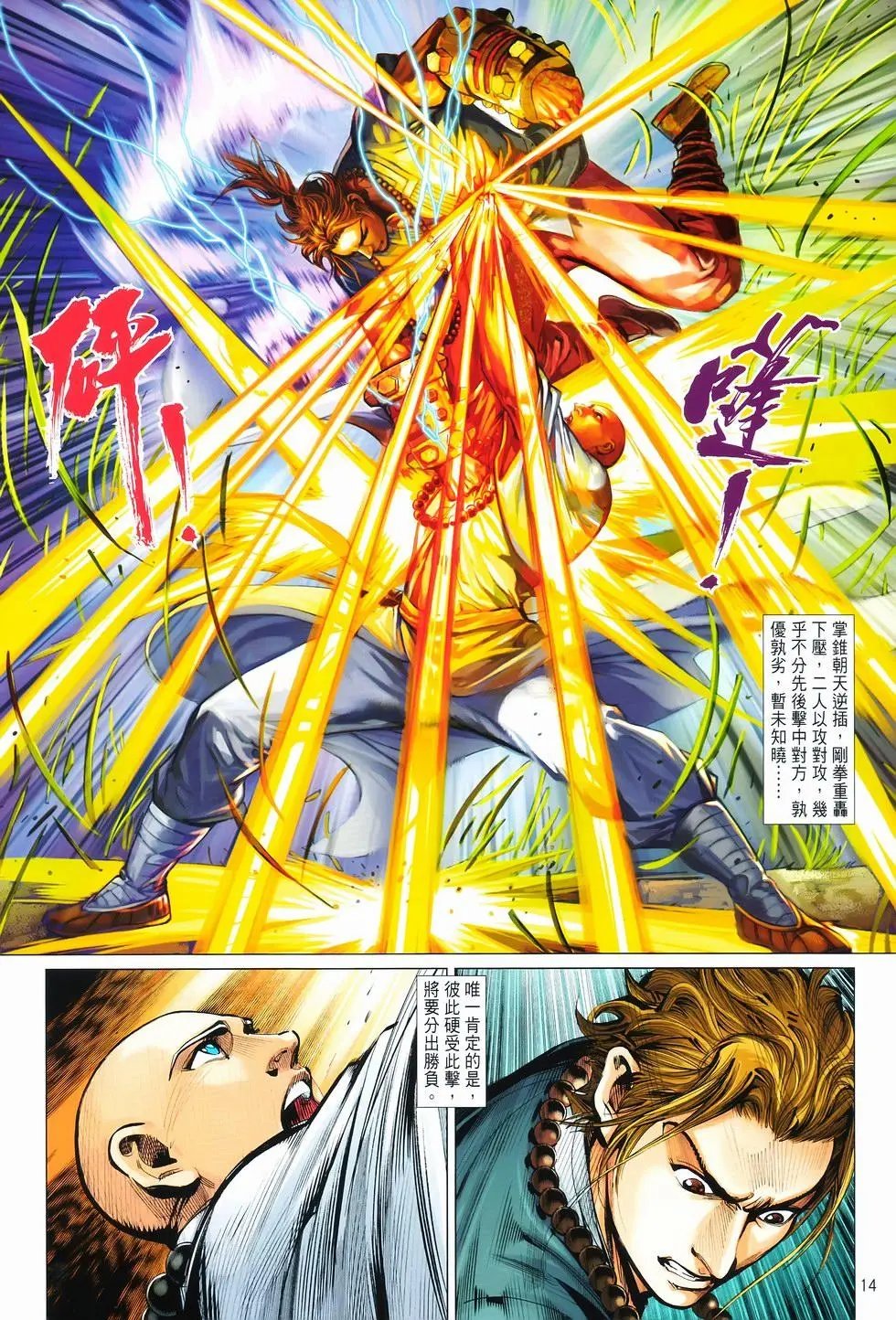 第11卷爆发