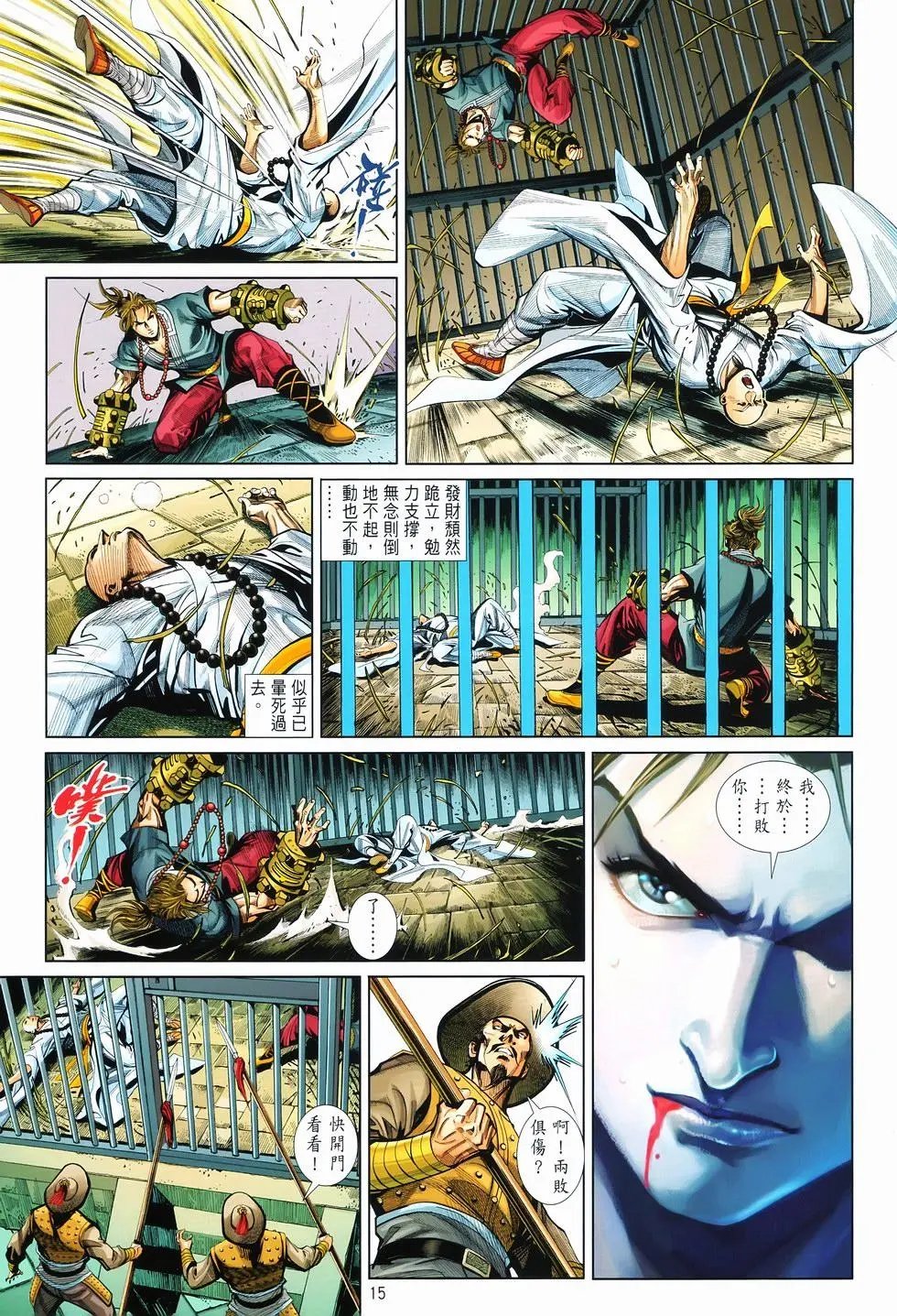 第11卷爆发