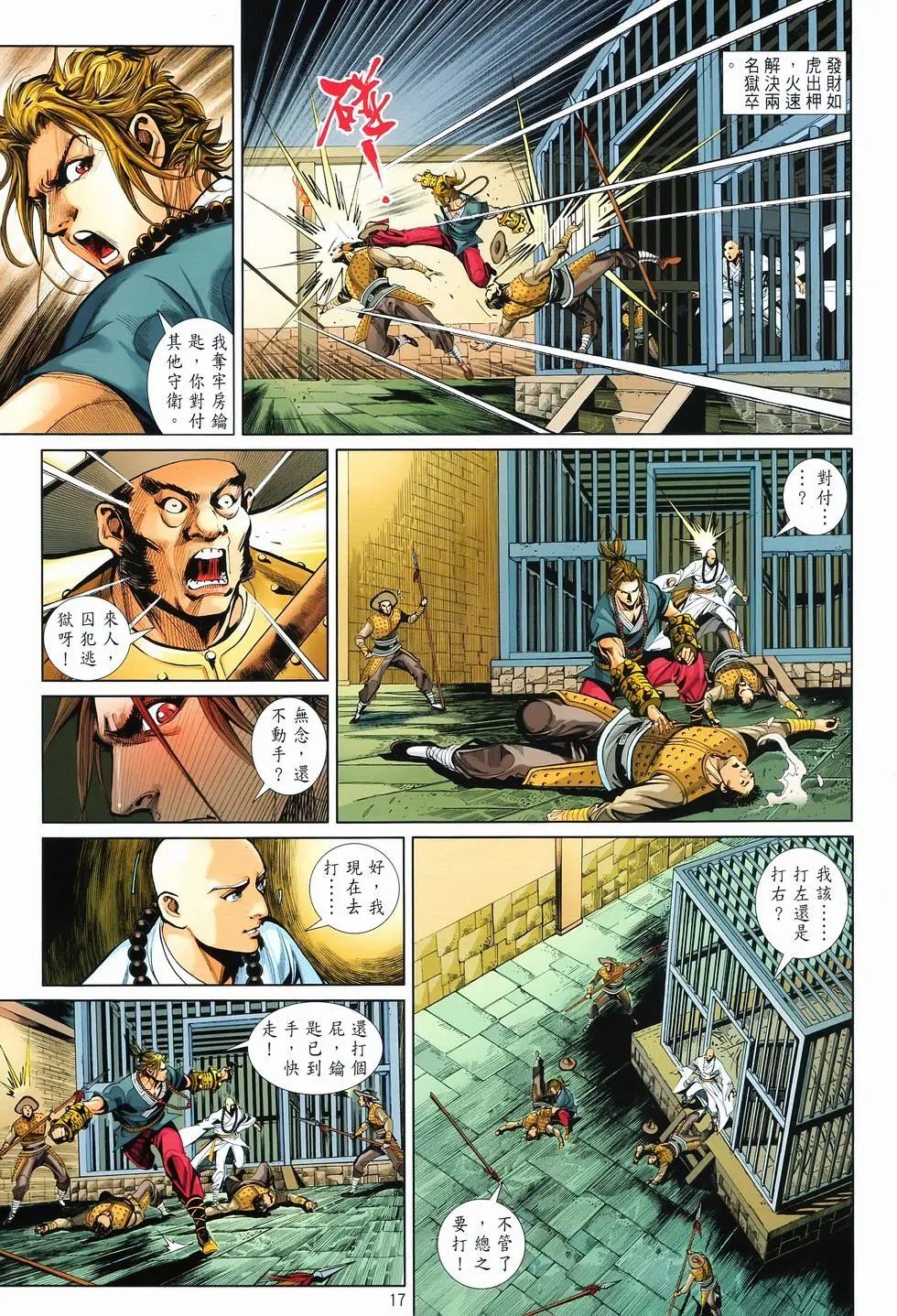 第11卷爆发