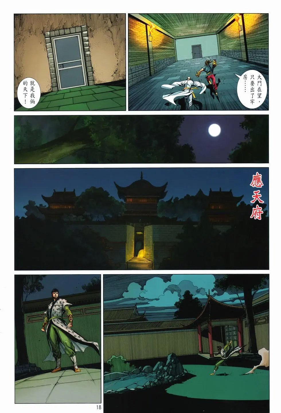 第11卷爆发