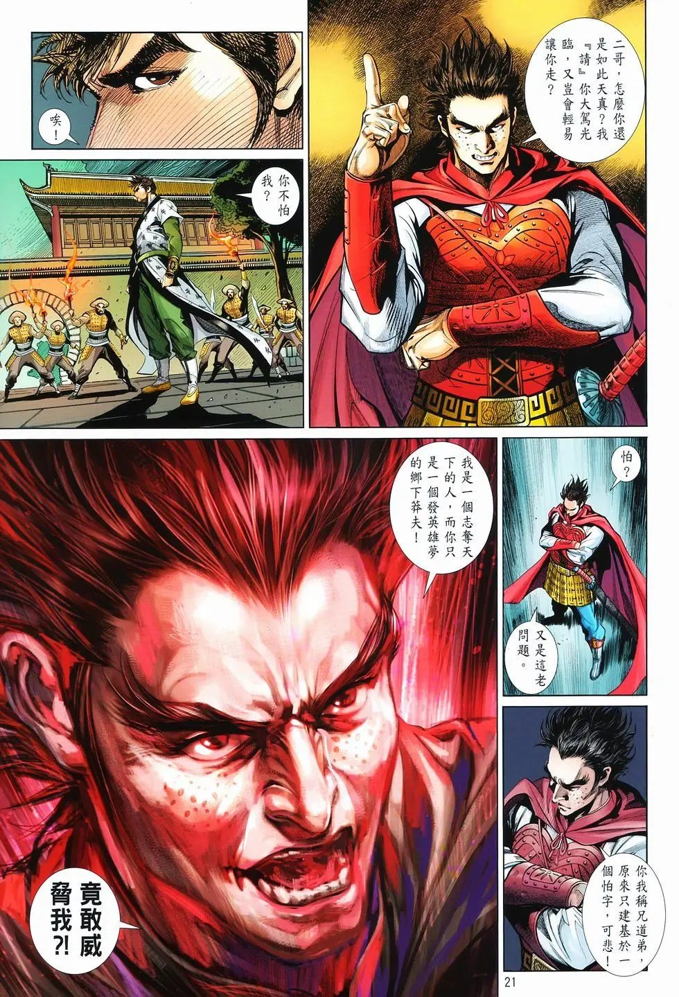 第11卷爆发