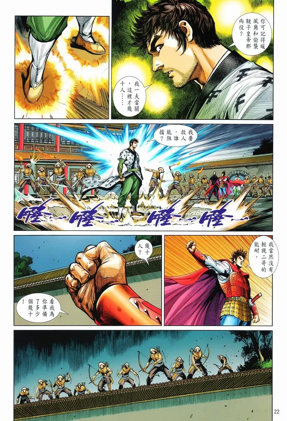 第11卷爆发