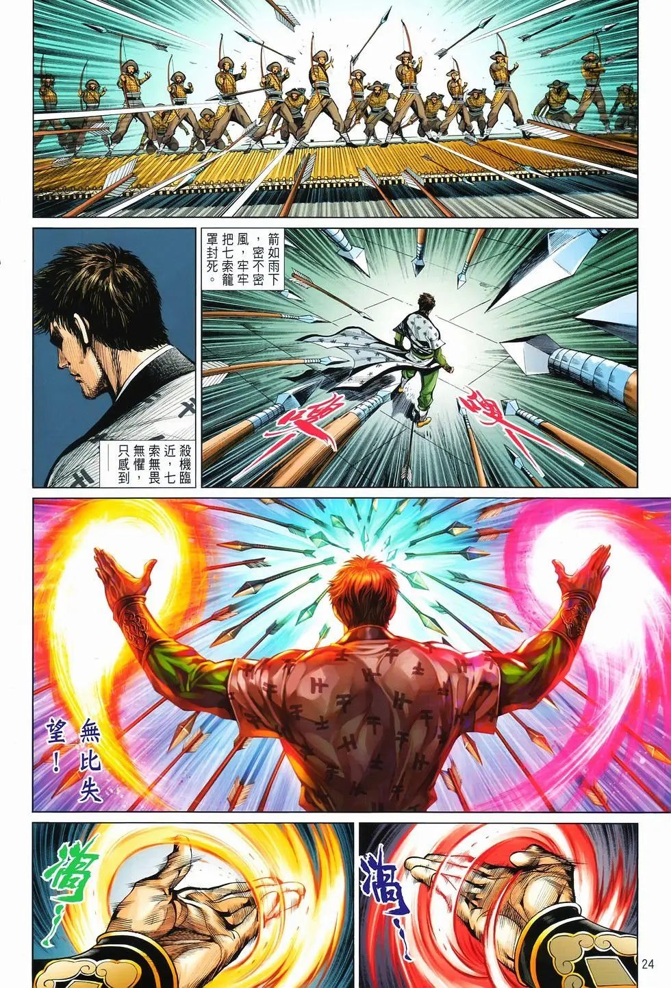 第11卷爆发