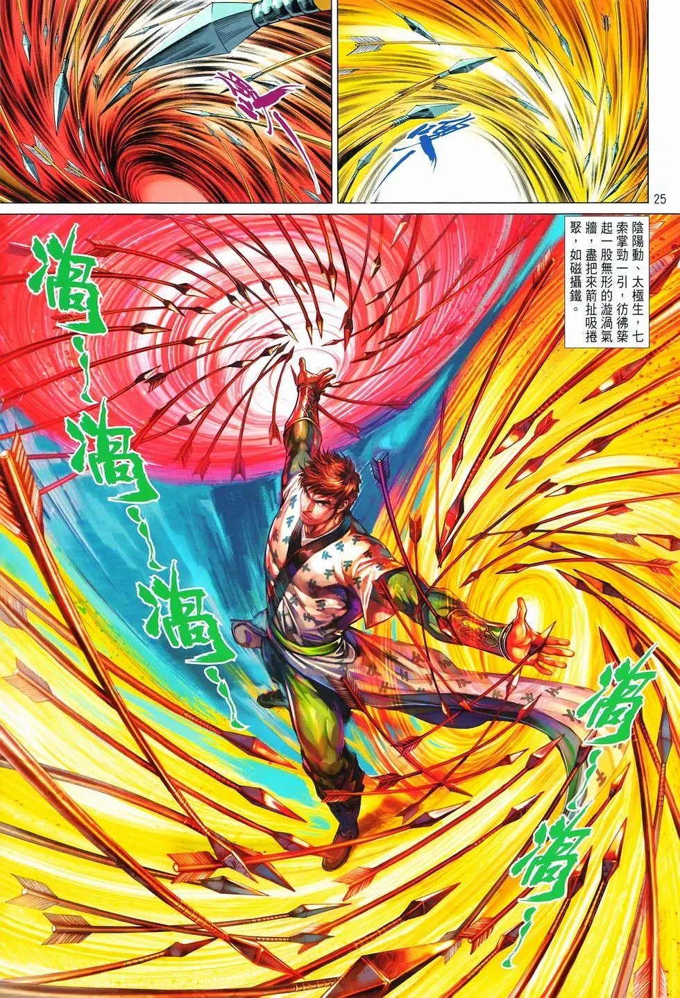 第11卷爆发