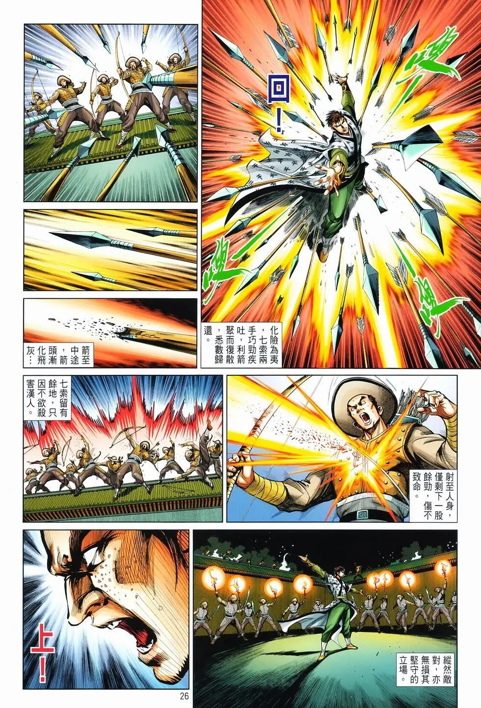 第11卷爆发