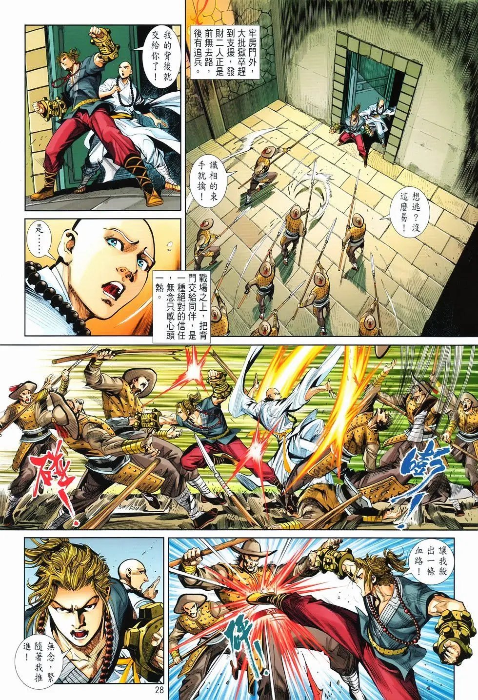 第11卷爆发