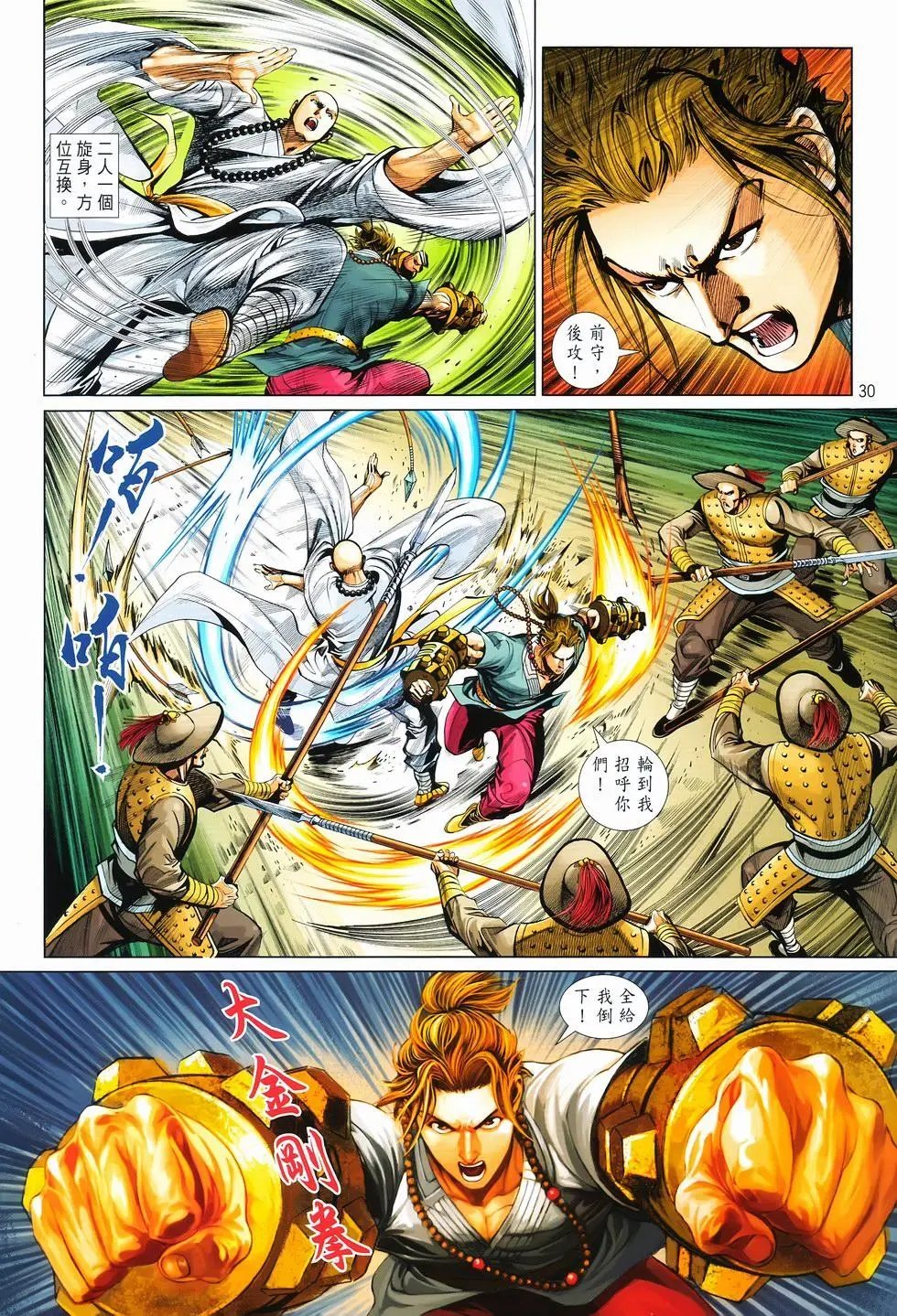 第11卷爆发