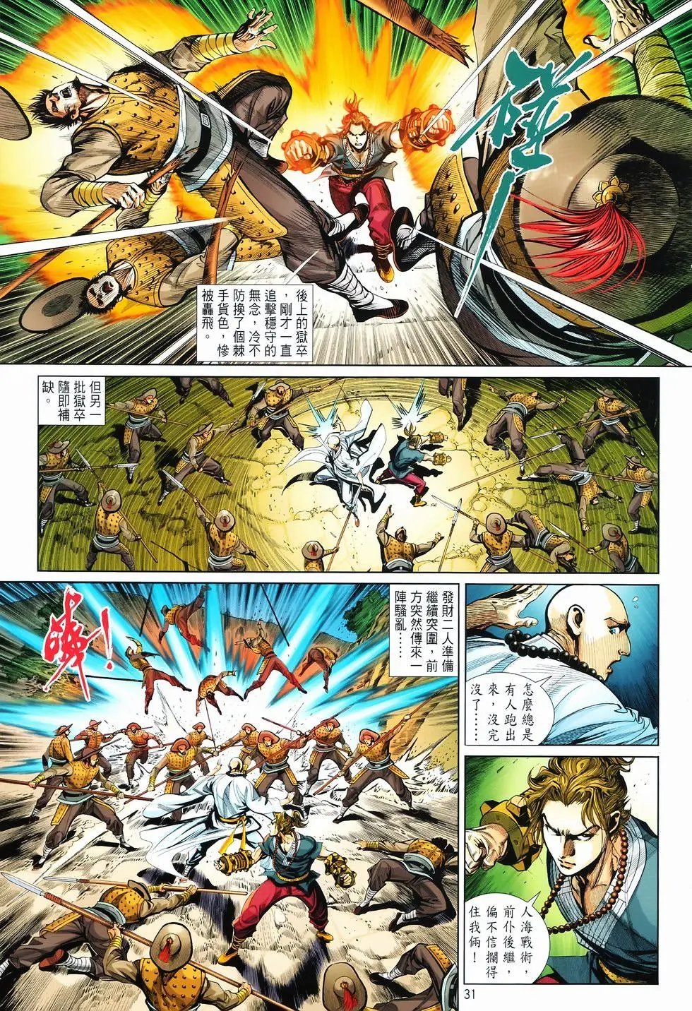 第11卷爆发