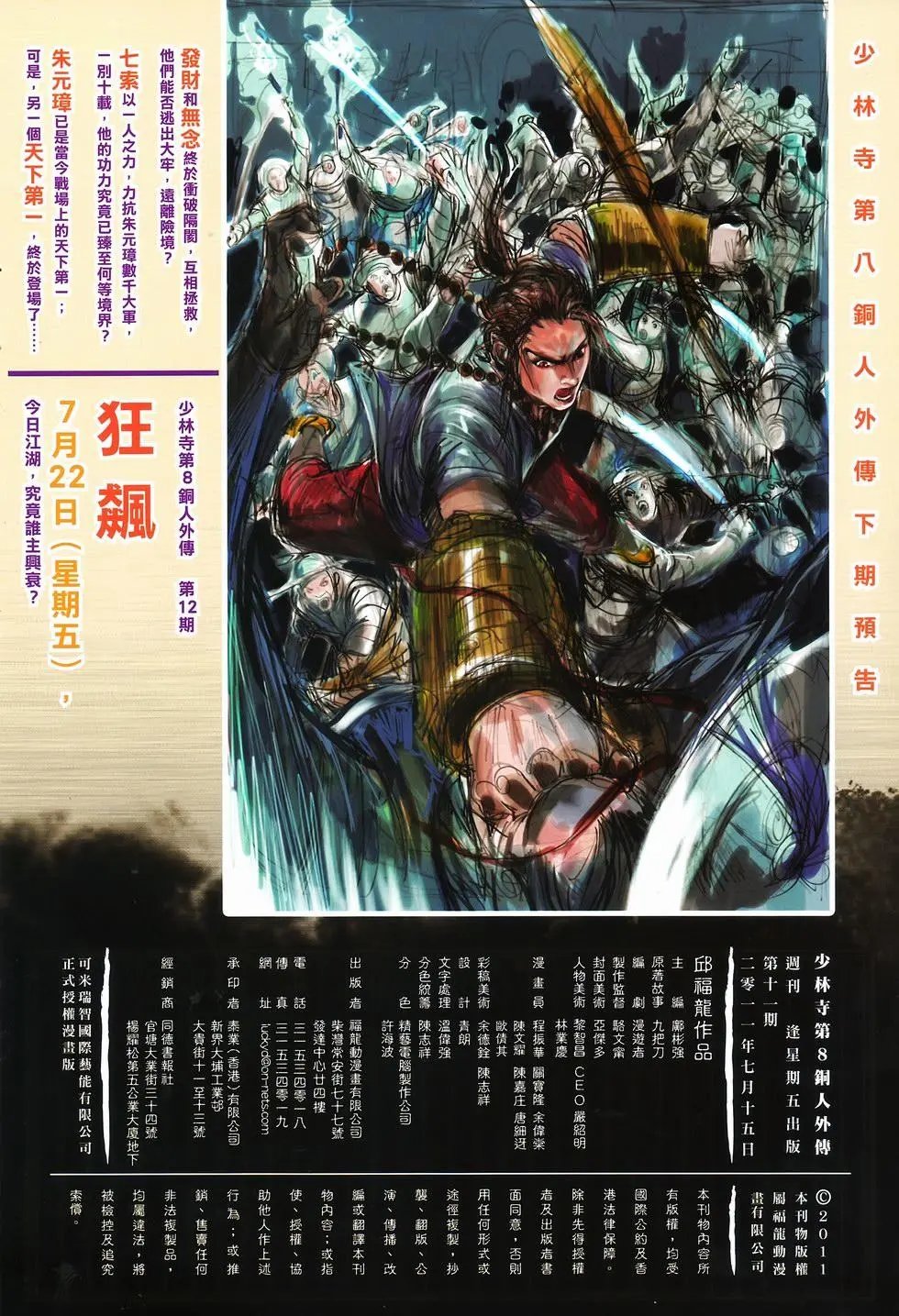 第11卷爆发