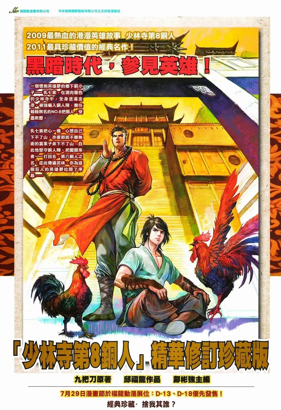 第11卷爆发
