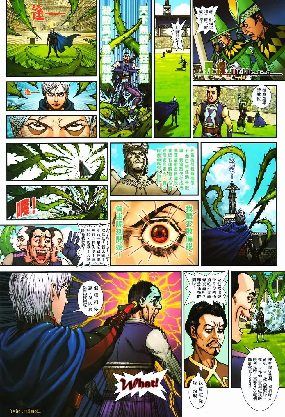 第11卷爆发