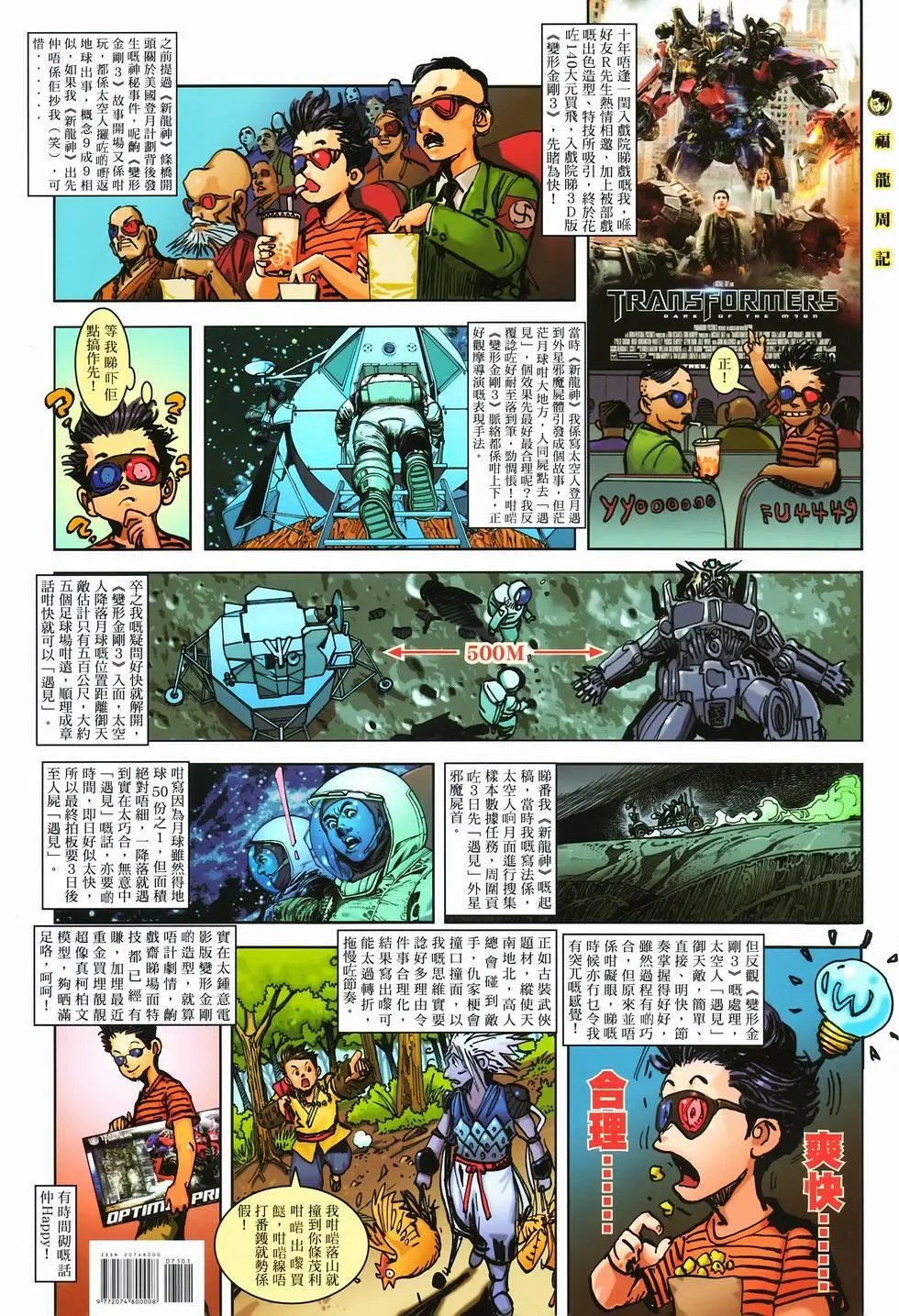 第11卷爆发