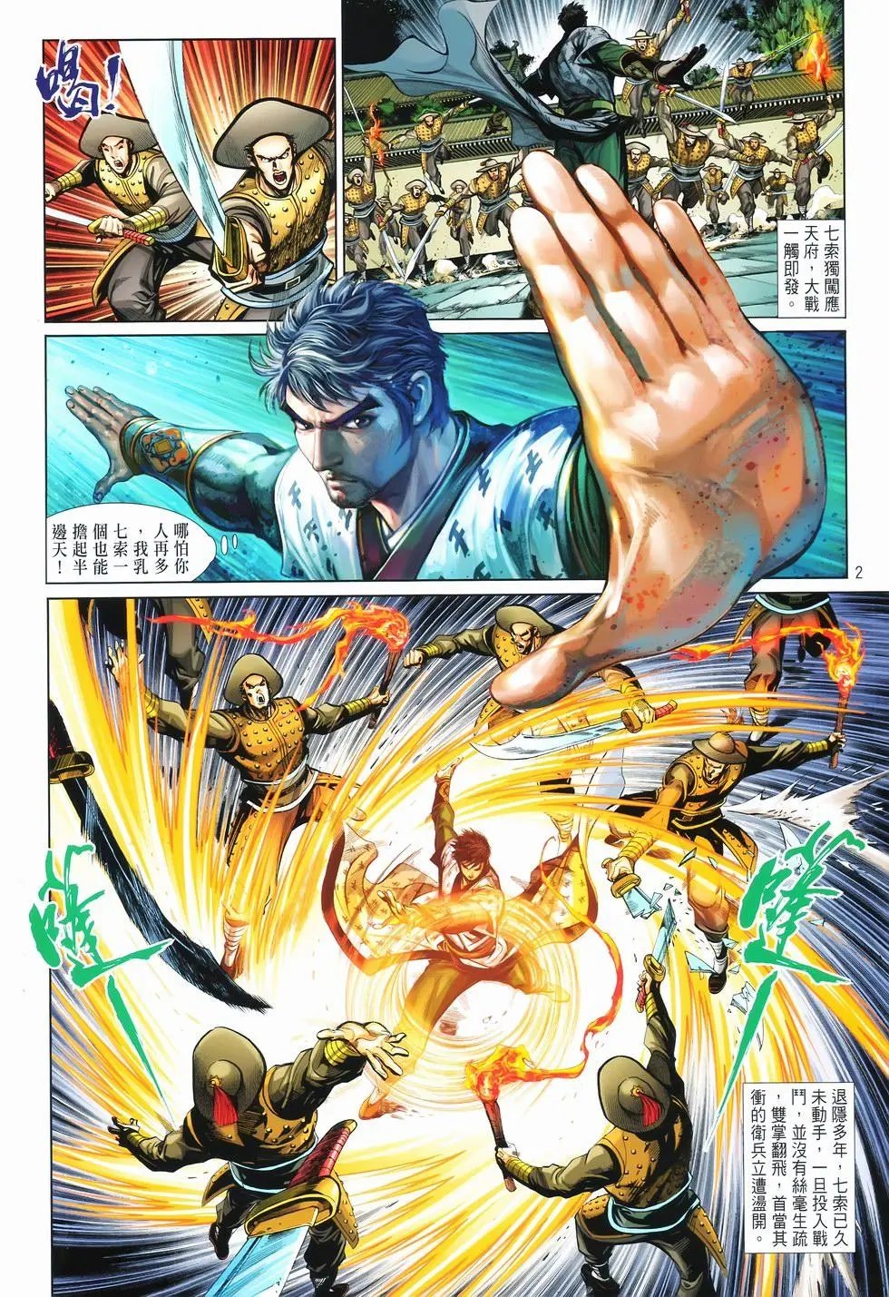 第12卷狂飙