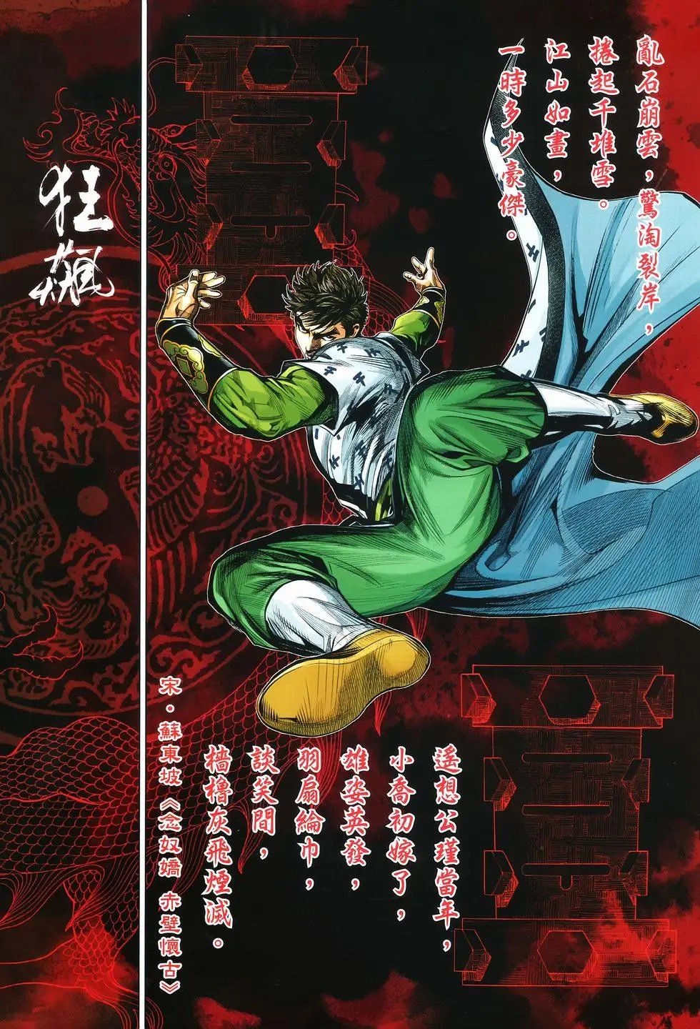 第12卷狂飙