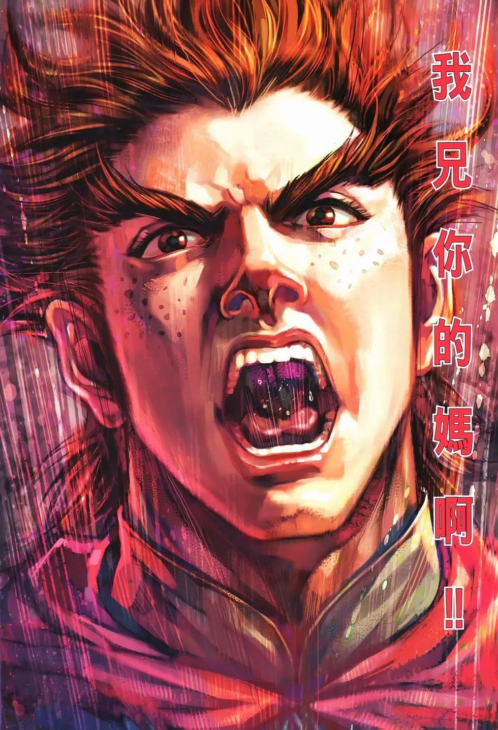 第12卷狂飙