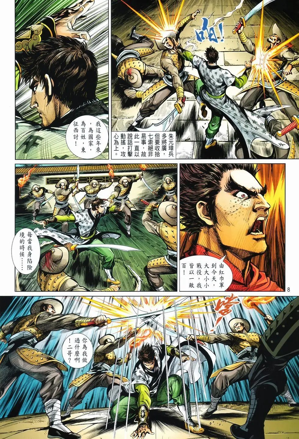 第12卷狂飙
