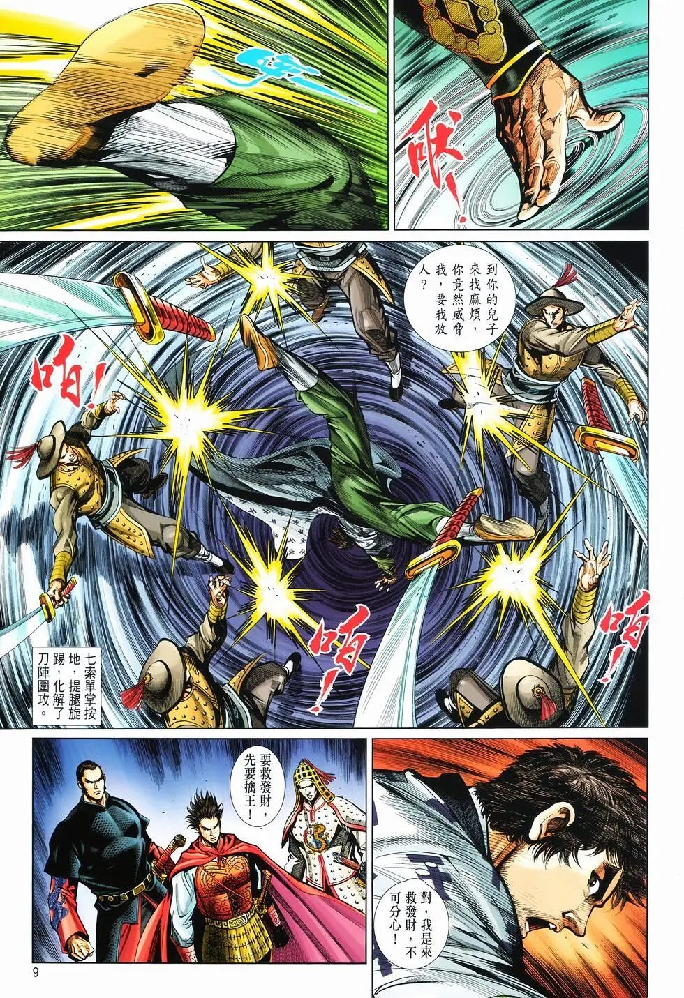 第12卷狂飙