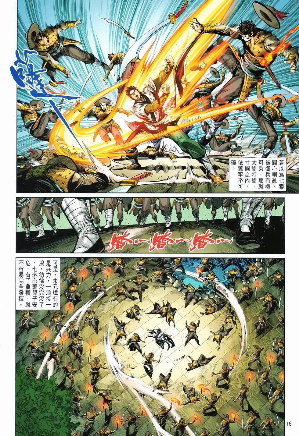 第12卷狂飙