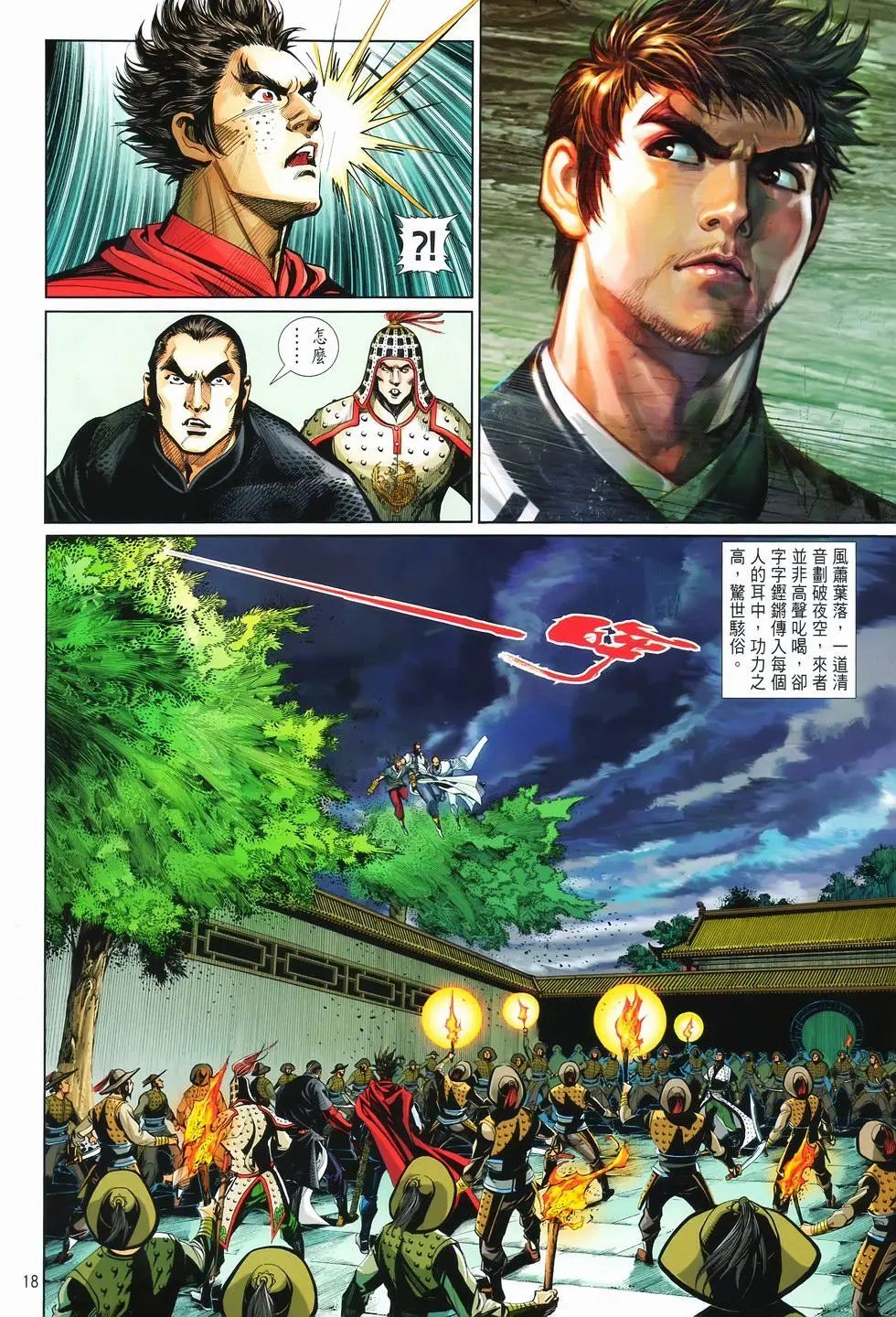 第12卷狂飙