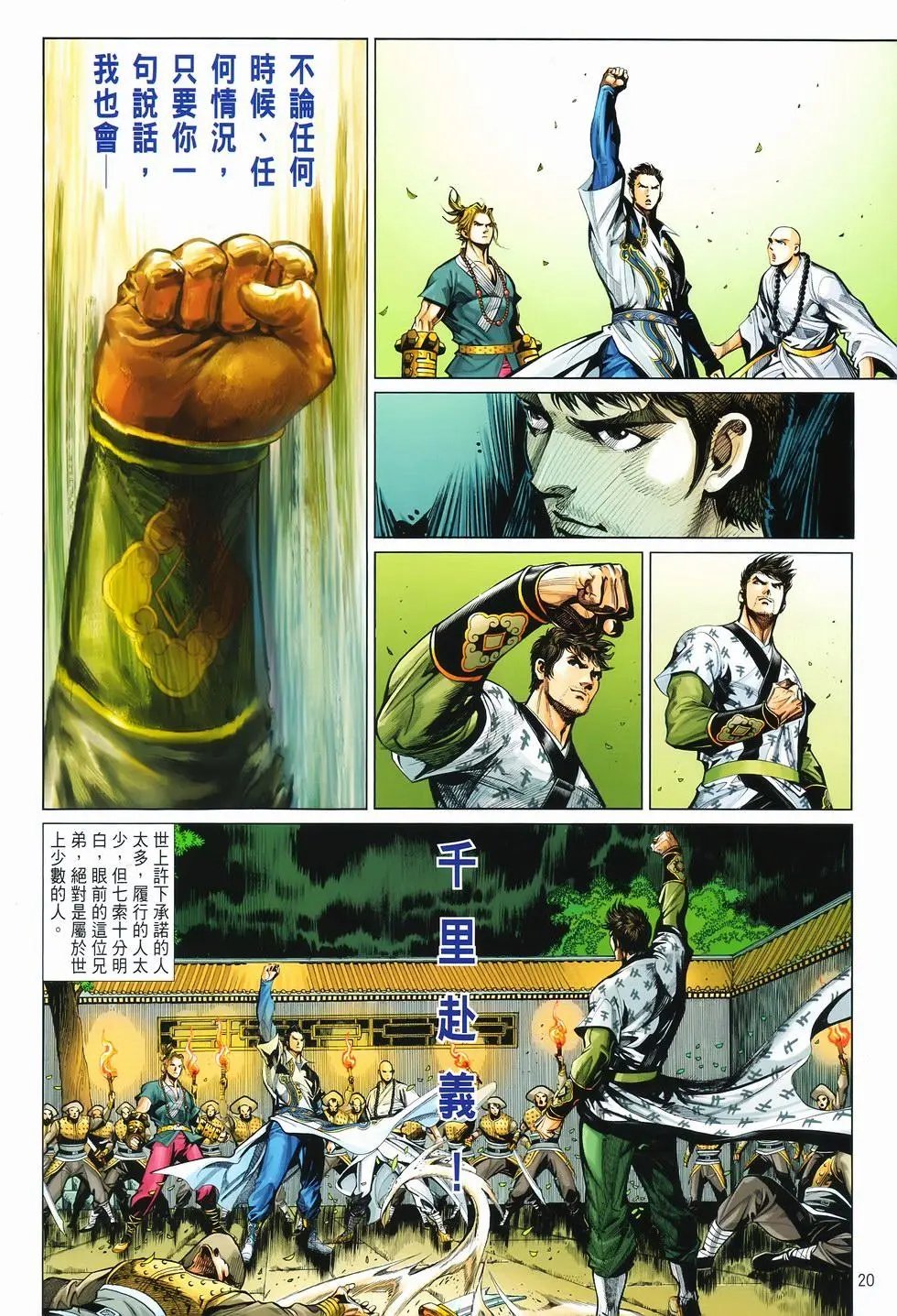 第12卷狂飙