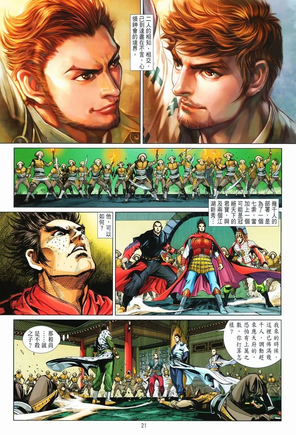 第12卷狂飙