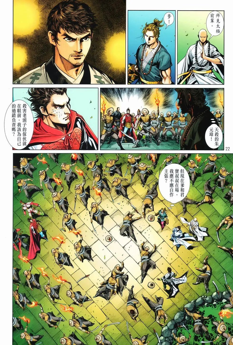 第12卷狂飙