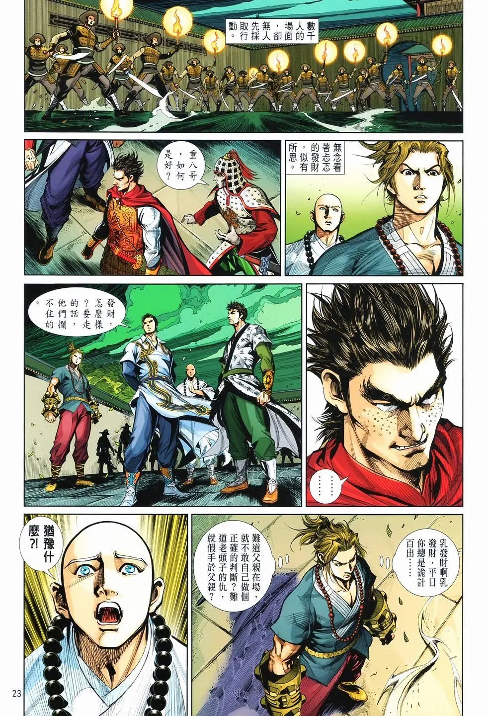第12卷狂飙