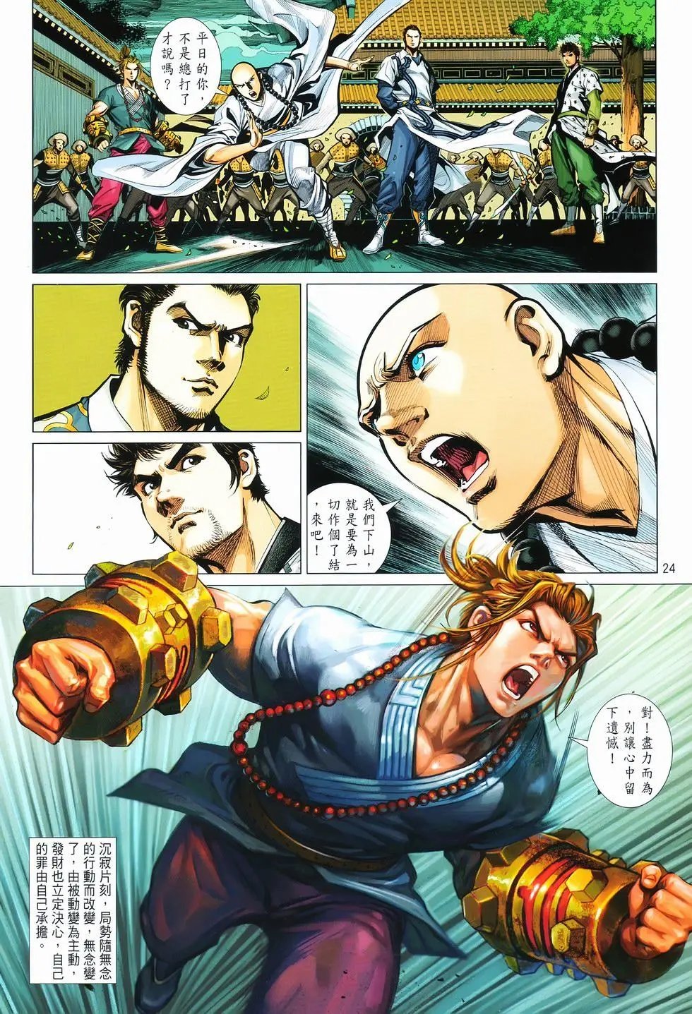 第12卷狂飙