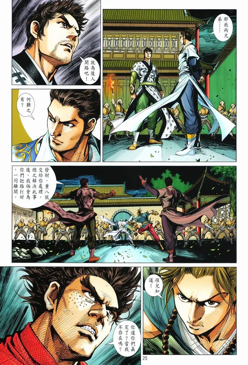 第12卷狂飙