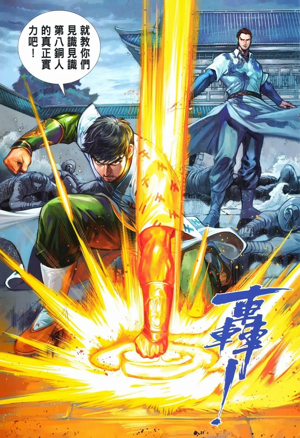 第12卷狂飙