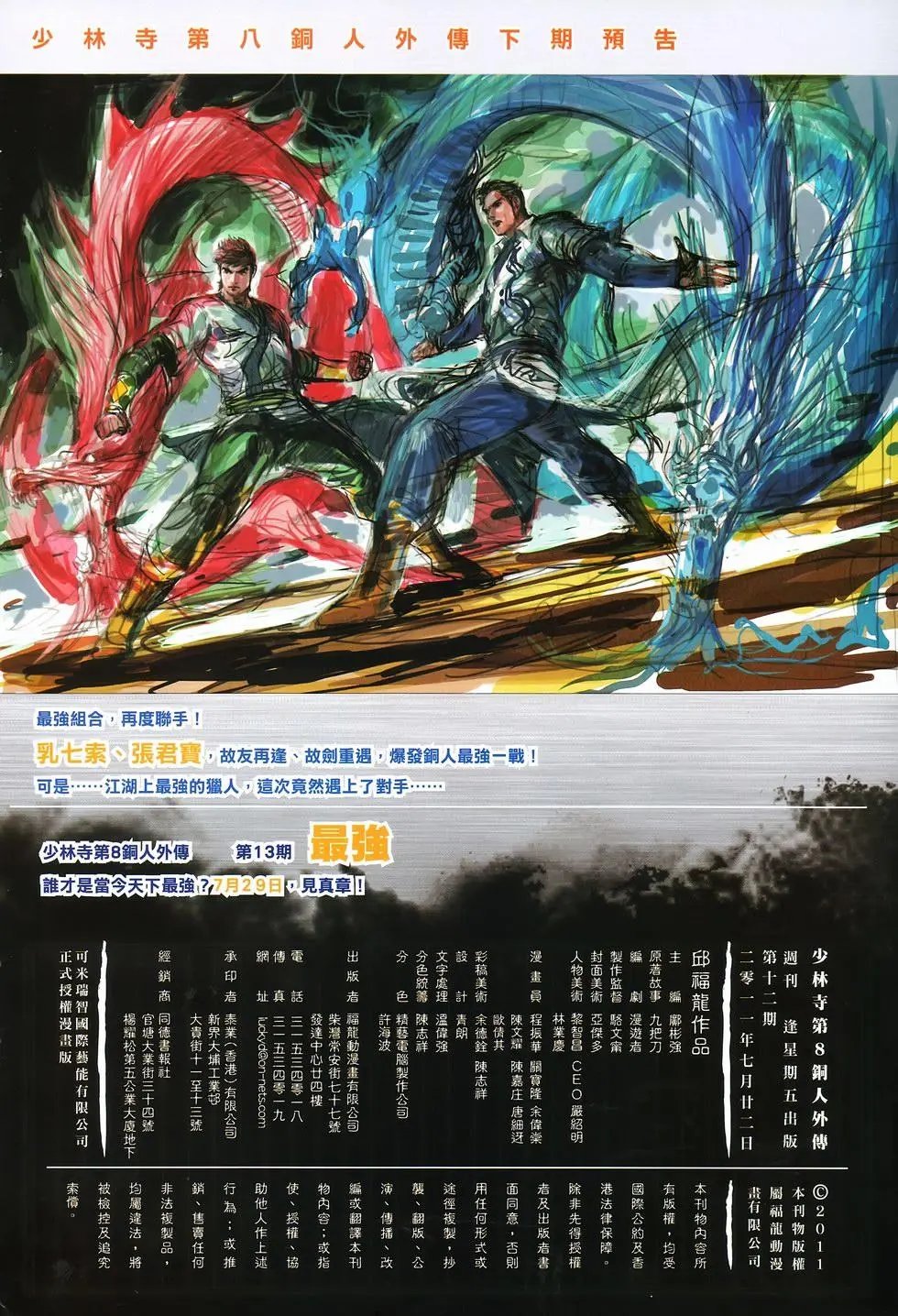 第12卷狂飙