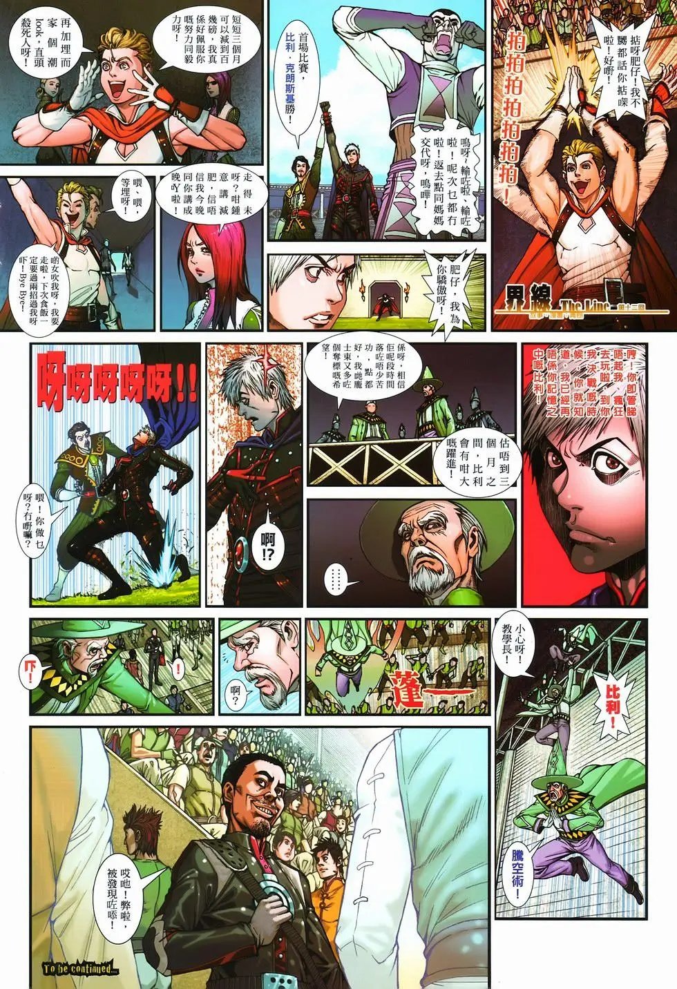 第12卷狂飙