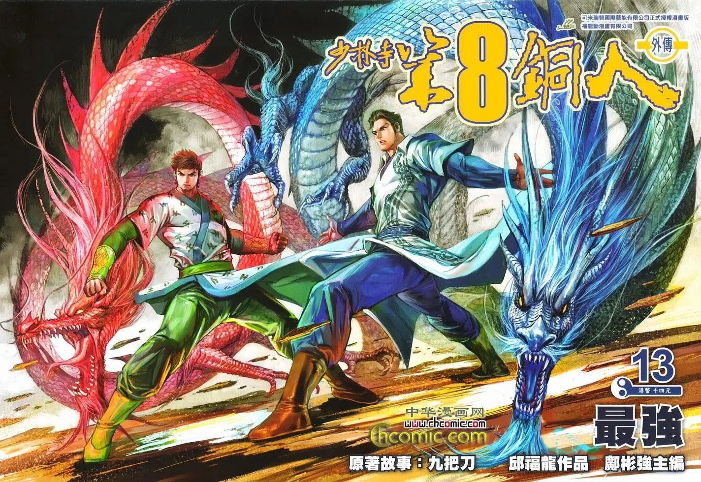 第13卷最强