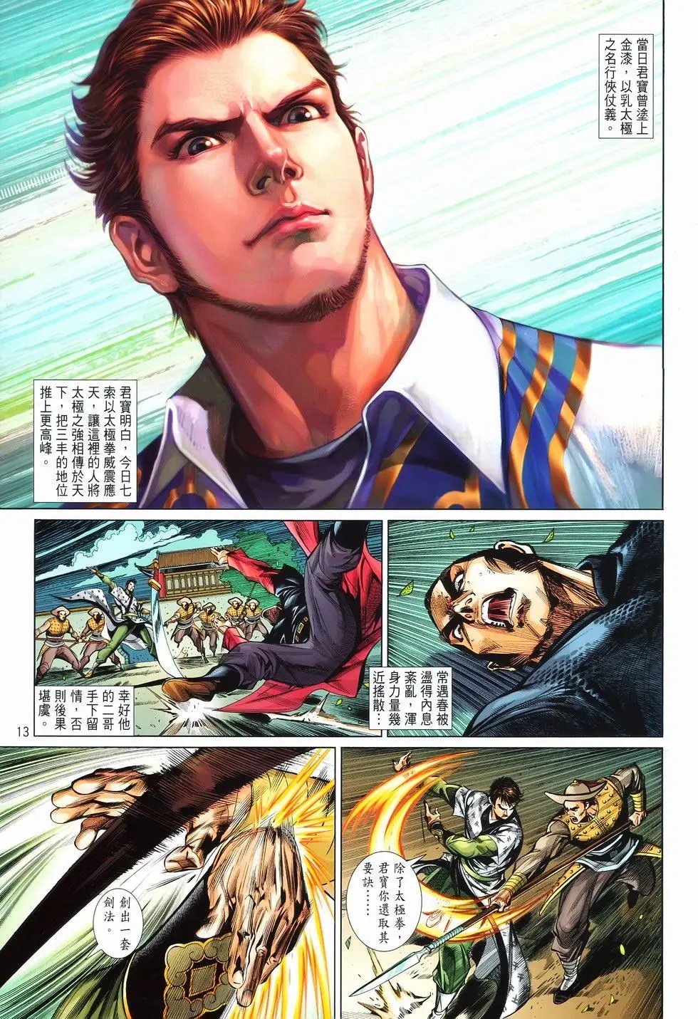 第13卷最强